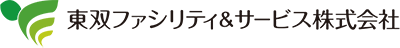 東双ファシリティ&サービス株式会社