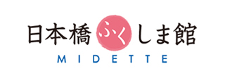 日本橋ふくしまmidette